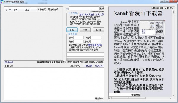 kanmh看漫画器 v1.39 官方免费绿色版