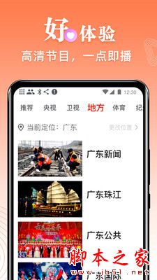 爱看电视TV极速版 v5.1.5 安卓版