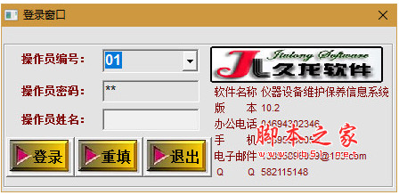久龙仪器设备维修保养管理系统 V10.2 官方安装版