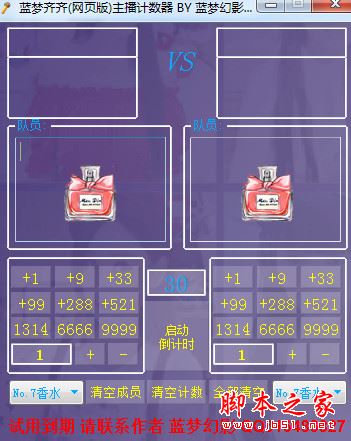 蓝梦齐齐(网页版)主播计数器 v1.0 免费绿色版
