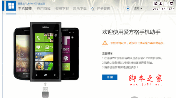 爱方格手机助手 V2.4.2 免费中文安装版