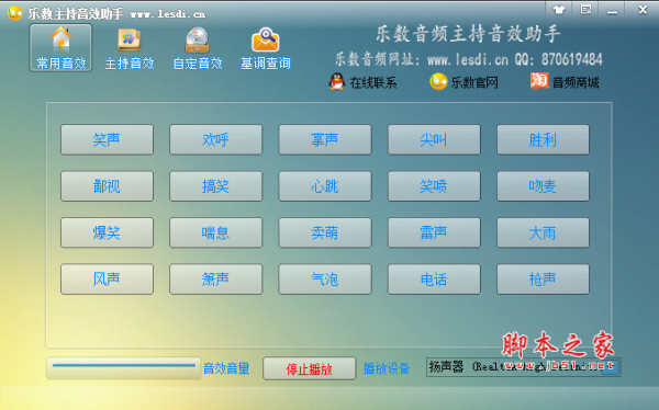 乐数主持音效助手 v3.5.2 官方免费安装版