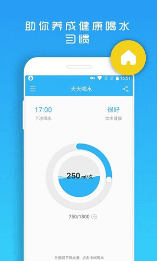 天天喝水提醒(提醒喝水软件) v1.1.48 安卓手机版