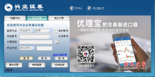 兴业通达信 v6.65 官方免费安装版