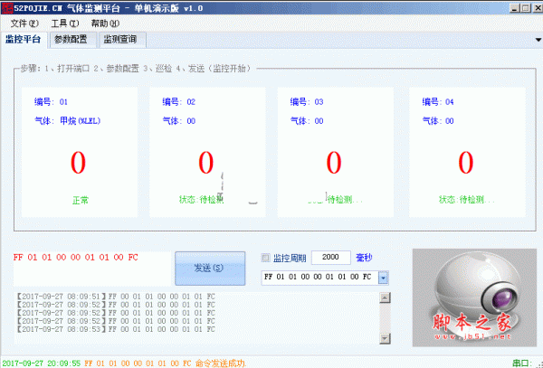 485气体探测器调试助手 V1.0.1 单机绿色免费版