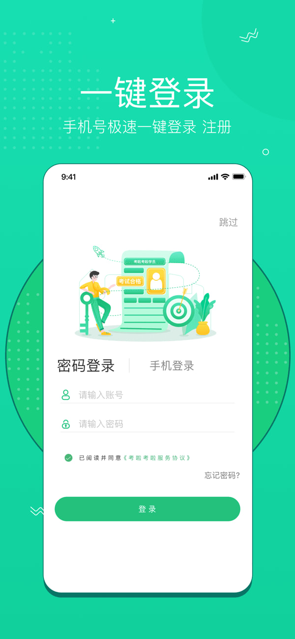 考啦考啦(一站式驾考综合学习服务软件) v5.2.4 苹果手机版