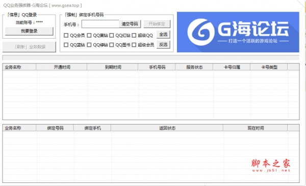 QQ业务强绑器 v1.0 官方免费绿色版