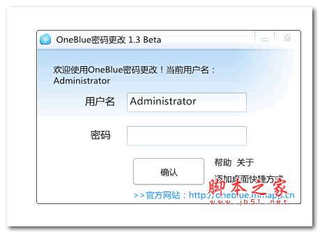 OneBlue密码更改 V1.3.1 最新绿色版