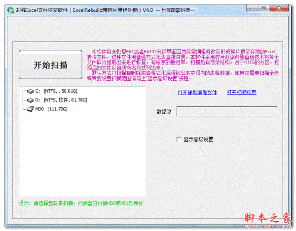Excel文件恢复软件(Excelrebuild) v4.0 官方免费绿色版