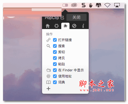 PopClip for Mac 复制粘贴工具 v2026.5.1 中文TNT免费版 附使用方法