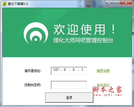 盖伦器 v4.0 中文免费绿色版