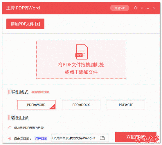 王牌PDF转换器 v1.6.0.0 官方免费安装版