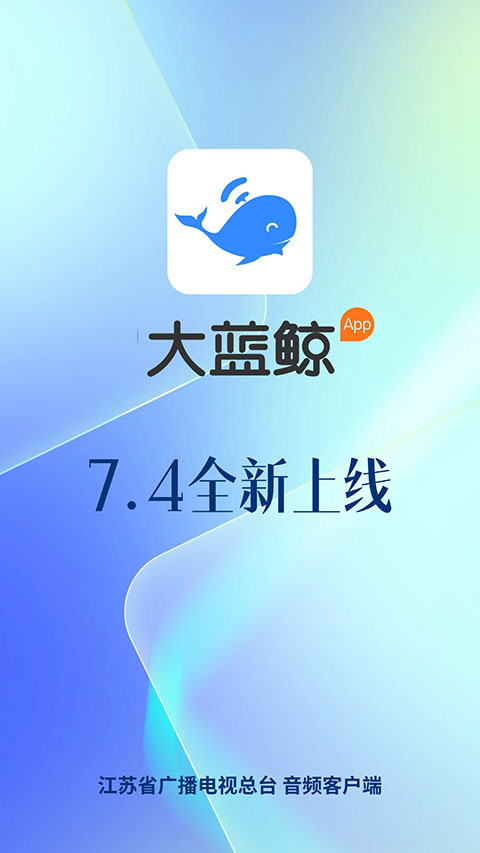大蓝鲸(多媒体互动) for Android v7.4.1 安卓版
