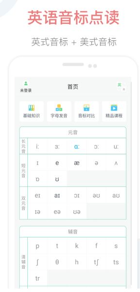 英语音标点读 v2.3 安卓版