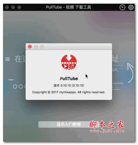 PullTube for Mac(在线视频器) v1.8.5.33 免费版