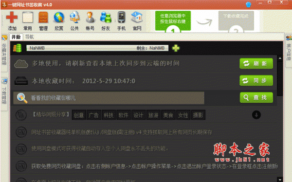 一键网址书签收藏工具 V4.0.0.468 最新免费安装版