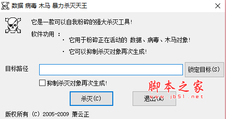 暴力杀灭天王 V2.0 最新绿色免费版
