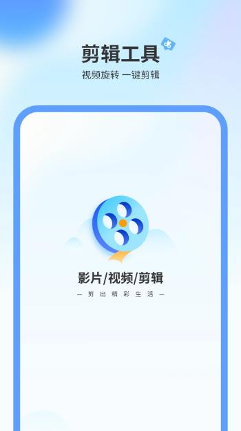 影片剪辑(视频剪辑工具)1.0.6 安卓版