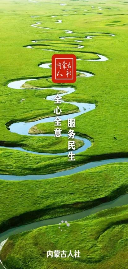 内蒙古人社(掌上便民服务软件) v6.2.0 安卓版
