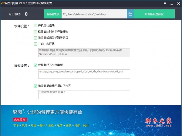 聚图QQ猫(QQ文件自动接收辅助软件) v1.0 官方免费绿色版