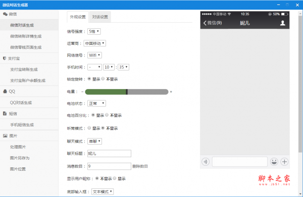 微信QQ聊天对话生成器 v1.0 最新绿色试用版