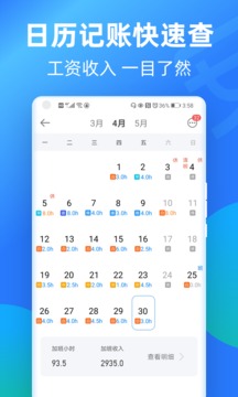 安心记加班(办公软件) v7.3.80 安卓版