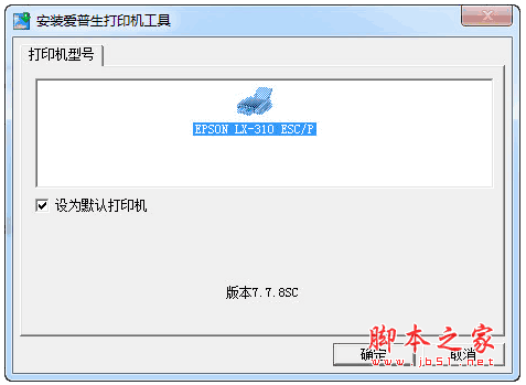 爱普生LX310s打印机驱动程序 v1.0 官方免费版
