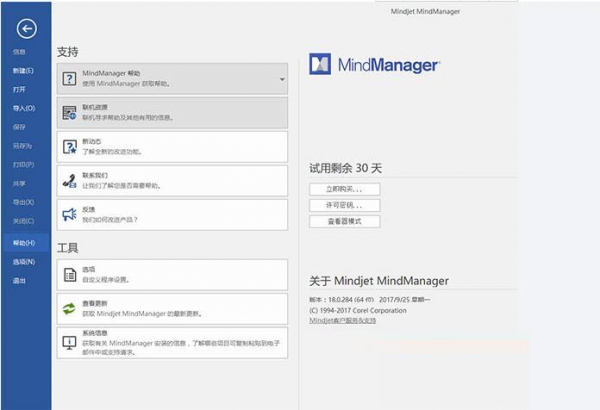 Mindjet MindManager 2018(思维导图软件) v18.0.284 32位 官方中文安装版