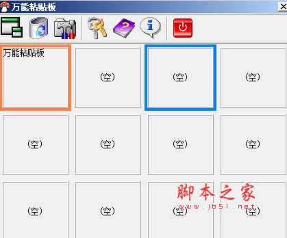 万能粘贴板(PowerClipbrd) v1.0 绿色免费版
