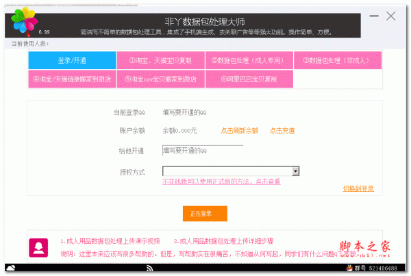 非丫数据处理大师 v6.99 官方安装中文版