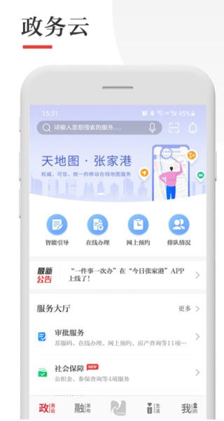 今日张家港 v7.1.3 安卓最新版