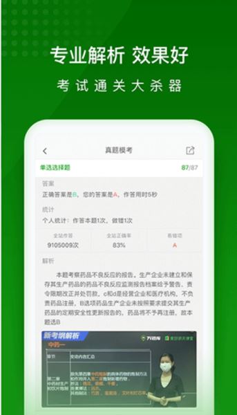执业药师万题库 v5.6.7.0 安卓版