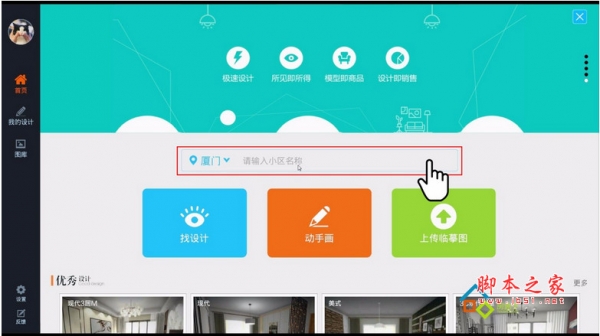 房盒子(vr装修设计平台) v2.2.6731 官方免费安装版