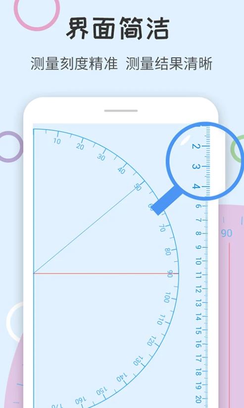 尺子量角器 for Android v1.3.0 安卓版