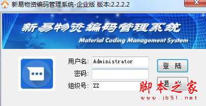 MaterialCoding(新易物料编码管理系统企业版) V2.2.2.2 官方免费安装版
