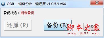 OBR一键备份一键还原 v2.1.10.18 免费绿色完整单文件版