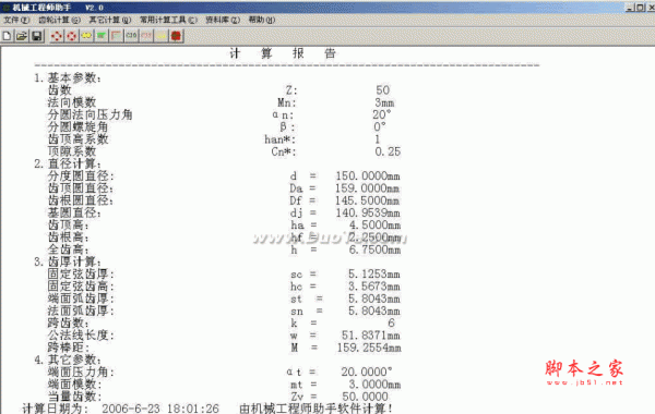 机械工程师助手 V2.0 正式安装版