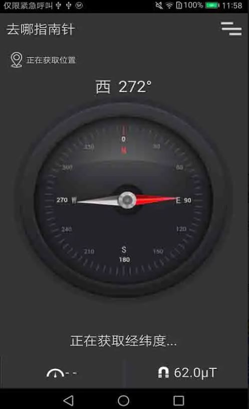 指南针即刻版 for Android v1.4.8 安卓版