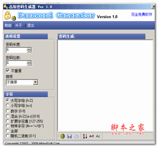 高级密码生成器 V1.0 绿色中文免费版