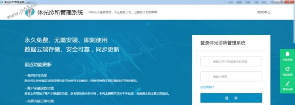 体光诊所管理系统 v1.006 官方免费安装版