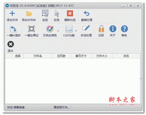 印管家erp(印前管理软件) v1.0.6500 官方安装免费版