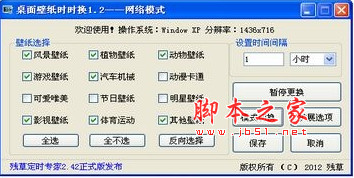 桌面壁纸时时换 v1.2.0 官方免费安装版