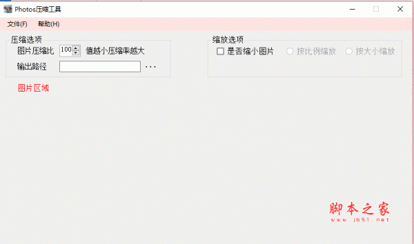 Photos图片压缩工具 V1.0.0 绿色免费中文版