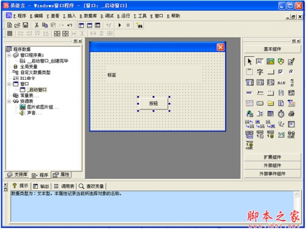 易语言完全版 V5.95 官方安装完整版(附补丁+安装教程)