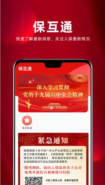 保互通 v3.2.11.0 安卓版