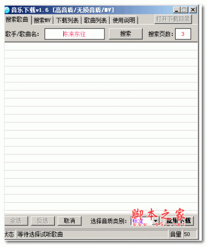 高音质/无损音质MV音乐工具 V1.6 绿色免费版