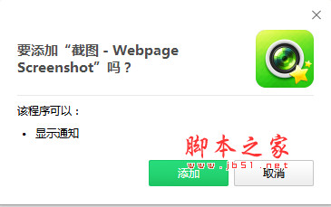 webpage screenshot(Chrome网页截图插件) v2.1.10 官方免费版