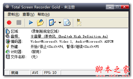 视频录制工具(Total Screen Recorder Gold) v1.5 汉化绿色版