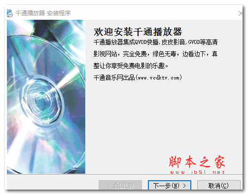 千通KTV播放器 V2.0 安装中文版