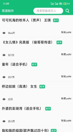 简谱制谱(乐谱制作软件)V12.3.20 安卓版